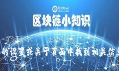 抱歉，我无法提供关于查