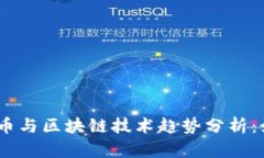 2023年最新虚拟币与区块链技术趋势分析：如何抓