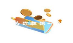 为了帮助你更好地了解“