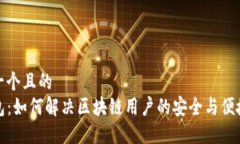 思考一个且的  TP钱包：如