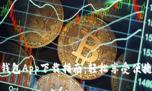 华为手机钱包App下载指南：轻松享受便捷支付体验