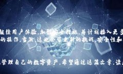    “掌握Luna T P钱包：安全