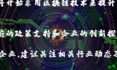 在福建，比特币和区块链