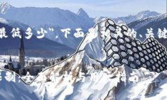 关于＂TP钱包HT转账最低多