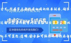 比特币的区块链特性主要