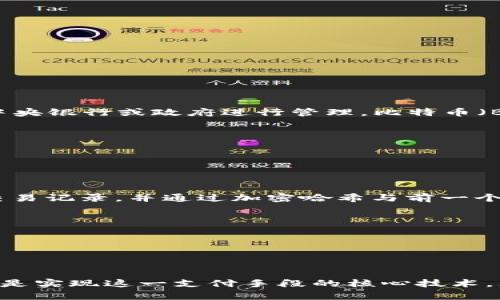 虚拟币和区块链是当今经济和技术领域中备受关注的两个概念。下面是对这两个术语的简单解释。

### 虚拟币（Cryptocurrency）
虚拟币，又称加密货币，是一种基于区块链技术的数字货币。它通过加密技术保证安全性，并通常不依赖于中央银行或政府进行管理。比特币（Bitcoin）是最早也是最著名的虚拟币，此外还有以太坊（Ethereum）、莱特币（Litecoin）、瑞波币（Ripple）等。

#### 特点：
1. **去中心化**：虚拟币通常是去中心化的，这意味着没有单一的实体（如银行）控制它们。
2. **匿名性**：许多虚拟币交易是匿名的，这使得用户的隐私得以保护。
3. **全球性**：虚拟币可以在全球范围内交易，不受国家和地区的限制。

### 区块链（Blockchain）
区块链是一种分布式账本技术，能够安全、透明地记录交易。它由多个“区块”组成，每个区块都包含了一组交易记录，并通过加密哈希与前一个区块相链接，形成一个链条。区块链的去中心化特性使其特别安全，因为要篡改其中的数据非常困难。

#### 特点：
1. **透明性**：所有交易记录都可以被网络中的所有节点查看，提高了透明度。
2. **不可篡改性**：一旦数据被记录在区块链上，几乎不可能被修改或删除。
3. **安全性**：利用加密技术保护数据，确保交易的安全。

### 总结
虚拟币是基于区块链技术的数字货币，二者紧密相连。虚拟币为用户提供了一种新的支付手段，而区块链则是实现这一支付手段的核心技术。理解这两个概念不仅有助于参与数字经济，更能让我们更好地把握未来金融科技的发展趋势。