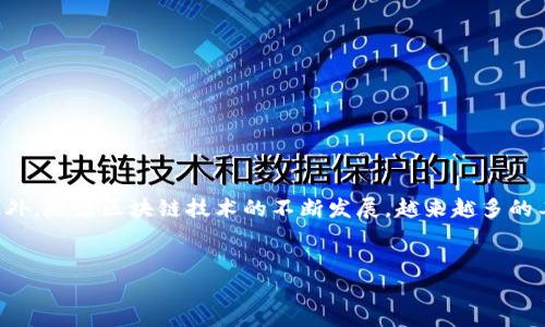 在数字货币领域，有许多人希望自己能够发行代币以支持个人项目、创意或者企业。然而，关于个人如何在TP钱包（或其他钱包平台）发行代币的问题，很多人对这一过程并不熟悉。在本文中，我们将探讨个人是否能够在TP钱包上发币，以及相关的步骤和注意事项。

什么是TP钱包？
TP钱包是一款相对流行的数字资产管理工具，支持多种区块链资产的存储和交易。用户可以在TP钱包中管理自己的数字货币，参与去中心化金融（DeFi）项目，以及与各种区块链应用交互。TP钱包不仅具有安全性高、操作便捷的优点，同时也吸引了大量用户的关注。

个人能否发币？
首先，我们需要明白的是，技术上个人是能够在区块链上发行代币的。发行代币通常是在一个既定的区块链网络上，最著名的就是以太坊，通过智能合约来实现。只要你拥有足够的技术知识和资源，便可以创建自己的代币。

如何在TP钱包发行代币？
要在TP钱包上进行代币发行，首先需要了解发行代币所需的基本步骤与准备。在此，我们列出了几个主要的步骤：
ul
  listrong学习区块链基础：/strong了解区块链的基本概念，对比特币、以太坊等主流公链有初步认识。/li
  listrong编写智能合约：/strong使用Solidity或其他合约编程语言编写代币合约，决定代币的名称、符号、总量等属性。/li
  listrong部署合约：/strong将编写好的智能合约部署到区块链网络上，这一过程可能需要支付一定的交易费用。/li
  listrong在TP钱包中添加代币：/strong使用TP钱包的DApp浏览器，可以添加新发行的代币，以便于交易。/li
/ul

具体步骤详解
下面我们将更详细地展开每一个步骤的内容，帮助您更好地理解如何在TP钱包中发行代币。

1. 学习区块链基础
在开始发行代币之前，您需要对区块链有一个基本的了解。区块链是一种去中心化的分布式数据库技术，它通过加密技术确保数据的安全性和完整性。最流行的区块链平台之一是以太坊，它支持智能合约的创建与执行。通过对区块链的学习，您可以更好地理解代币发行的实际流程，以及潜在的风险和收益。

2. 编写智能合约
智能合约是在区块链上自动执行的合约，它的逻辑和规则被编程在区块链的代码中。对于代币的发行来说，您需要使用Solidity等编程语言来创建合约代码。代币合约通常包括以下几个方面：
ul
  listrong代币名称：/strong您的代币将以什么名字来标识？/li
  listrong代币符号：/strong代币的简称是什么？例如，以太（ETH）、比特币（BTC）。/li
  listrong总量：/strong您的代币总共有多少？是固定数量，还是可以增发？/li
/ul
例如，一个简单的代币合约可能如下：
precodepragma solidity ^0.5.0;

contract MyToken { 
    string public name = 