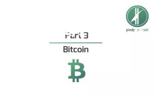 在数字货币领域，有许多人希望自己能够发行代币以支持个人项目、创意或者企业。然而，关于个人如何在TP钱包（或其他钱包平台）发行代币的问题，很多人对这一过程并不熟悉。在本文中，我们将探讨个人是否能够在TP钱包上发币，以及相关的步骤和注意事项。

什么是TP钱包？
TP钱包是一款相对流行的数字资产管理工具，支持多种区块链资产的存储和交易。用户可以在TP钱包中管理自己的数字货币，参与去中心化金融（DeFi）项目，以及与各种区块链应用交互。TP钱包不仅具有安全性高、操作便捷的优点，同时也吸引了大量用户的关注。

个人能否发币？
首先，我们需要明白的是，技术上个人是能够在区块链上发行代币的。发行代币通常是在一个既定的区块链网络上，最著名的就是以太坊，通过智能合约来实现。只要你拥有足够的技术知识和资源，便可以创建自己的代币。

如何在TP钱包发行代币？
要在TP钱包上进行代币发行，首先需要了解发行代币所需的基本步骤与准备。在此，我们列出了几个主要的步骤：
ul
  listrong学习区块链基础：/strong了解区块链的基本概念，对比特币、以太坊等主流公链有初步认识。/li
  listrong编写智能合约：/strong使用Solidity或其他合约编程语言编写代币合约，决定代币的名称、符号、总量等属性。/li
  listrong部署合约：/strong将编写好的智能合约部署到区块链网络上，这一过程可能需要支付一定的交易费用。/li
  listrong在TP钱包中添加代币：/strong使用TP钱包的DApp浏览器，可以添加新发行的代币，以便于交易。/li
/ul

具体步骤详解
下面我们将更详细地展开每一个步骤的内容，帮助您更好地理解如何在TP钱包中发行代币。

1. 学习区块链基础
在开始发行代币之前，您需要对区块链有一个基本的了解。区块链是一种去中心化的分布式数据库技术，它通过加密技术确保数据的安全性和完整性。最流行的区块链平台之一是以太坊，它支持智能合约的创建与执行。通过对区块链的学习，您可以更好地理解代币发行的实际流程，以及潜在的风险和收益。

2. 编写智能合约
智能合约是在区块链上自动执行的合约，它的逻辑和规则被编程在区块链的代码中。对于代币的发行来说，您需要使用Solidity等编程语言来创建合约代码。代币合约通常包括以下几个方面：
ul
  listrong代币名称：/strong您的代币将以什么名字来标识？/li
  listrong代币符号：/strong代币的简称是什么？例如，以太（ETH）、比特币（BTC）。/li
  listrong总量：/strong您的代币总共有多少？是固定数量，还是可以增发？/li
/ul
例如，一个简单的代币合约可能如下：
precodepragma solidity ^0.5.0;

contract MyToken { 
    string public name = 