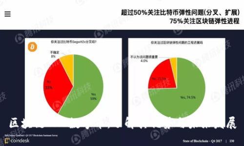 区块链THB数字币：了解其优势与未来发展