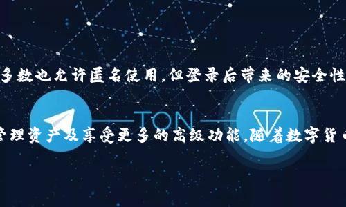 TP钱包（TP Wallet）是一款非常受欢迎的数字货币钱包，它支持各种加密货币的存储和交易，是许多投资者和交易者的首选工具。在使用TP钱包前，很多用户都会问：“TP钱包需要登录吗？”

TP钱包的登录机制
首先，TP钱包并不要求用户在使用基本功能时强制登录。用户可以根据自己的需求选择是否登录。然而，创建一个账户并登录后，能够享受到更加全面和安全的服务。

匿名使用与安全性
TP钱包的一个重要特点是其匿名性，这意味着用户在进行交易和存储资产时，不需要提供过多个人信息。这对于一些注重隐私的用户来说，是一个巨大的吸引力。不过，虽然可以不登录使用TP钱包，但为了提高安全性，强烈建议用户创建账户并使用登录功能。

为什么建议登录使用TP钱包？
虽然TP钱包允许用户匿名使用，但登录后可以带来多种好处：
ul
    listrong资产安全性/strong：登录后，用户的资产、历史交易等信息会得到加密保护，减少丢失或被盗的风险。/li
    listrong备份与恢复/strong：拥有登录账户后，用户可以更方便地备份和恢复钱包信息，确保在设备丢失或更换时，可以无缝转移资产。/li
    listrong个性化设置/strong：登录后，用户可以根据自己的需求调整钱包设置，例如启用双重身份验证等，提高安全性。/li
    listrong访问高级功能/strong：某些高级功能可能需要登录才能使用，如资产管理、多币种交易等。/li
/ul

如何进行TP钱包登录？
登录TP钱包的过程相对简单，以下是具体步骤：
ol
    li下载并安装TP钱包应用程序，确保从官方网站或可信赖的应用商店获取。/li
    li打开TP钱包应用，点击登录选项。/li
    li输入注册时使用的账户信息（如邮箱或手机号）和密码。/li
    li如果启用了双重身份验证，按照提示完成身份验证步骤。/li
/ol

与其他钱包的比较
了解TP钱包的登录机制可以帮助我们与其他钱包进行比较，例如 MetaMask、Trust Wallet 等。这些钱包大多数也允许匿名使用，但登录后带来的安全性和功能体验则更胜一筹。因此，对于想要深入参与数字货币交易的用户来说，积极使用登录功能是十分必要的。

总结
总的来说，TP钱包是有登录机制的，虽然不是强制要求，但强烈推荐用户创建账户并登录，以增强安全性、便于管理资产及享受更多的高级功能。随着数字货币市场的发展，安全问题愈发重要，关注钱包的安全性和使用体验，确保自身利益，是每位投资者应尽的责任。 

希望以上解答能帮助您更好地了解TP钱包的登录需要与使用建议。