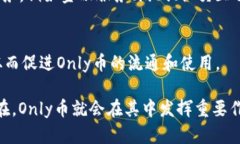 Only币与区块链DApp（去中心