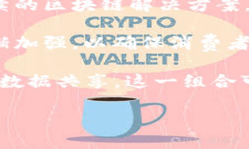 区块链的最新概念主要围绕以下几个方面展开：

1. **去中心化金融（DeFi）**：去中心化金融是基于区块链的金融服务，它摒弃了传统金融中介的角色，允许用户通过智能合约直接进行交易和资产管理。DeFi的流行使得金融服务更加透明、可访问，吸引了大量投资和用户。

2. **非同质化代币（NFT）**：NFT代表独特的数字资产，常用于艺术、音乐、游戏等领域。NFT的兴起让数字创作者能够直接获利，也推动了数字版权和所有权的新形式。

3. **区块链互操作性**：随着越来越多的区块链网络的出现，互操作性成为一个重要议题。解决不同区块链之间的数据交换和协作问题，可以提升区块链技术的整体价值与效率。

4. **Web 3.0**：被视为互联网的下一次性革命，Web 3.0强调去中心化、用户自主、隐私保护等特点。区块链作为支撑Web 3.0的重要技术，使得用户可以拥有自己的数据，并在去中心化的应用上自由地进行交互。

5. **可持续性和环境影响**：随着对比特币等高能耗区块链的批评，越来越多的项目开始关注可持续的区块链解决方案，如Proof of Stake（股权证明）等绿色技术，这些技术旨在减少能源消耗，推动可持续发展。

6. **合规性和监管**：随着区块链技术的发展，各国政府对于加密货币和区块链相关企业的监管逐渐加强，以确保消费者保护和金融稳定。这种合规性的变化，既带来机遇也带来了挑战。

7. **区块链和物联网（IoT）的结合**：通过将区块链与物联网结合，可以确保设备之间的安全通信和数据共享。这一组合可以大大提升智能合约在实际应用中的有效性和安全性。

总之，区块链技术正处于快速发展与变化之中，其应用范围和潜在价值不断被发掘和扩展。