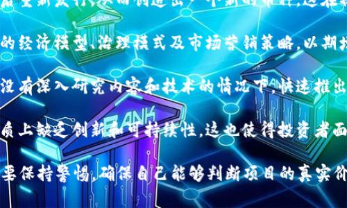 区块链抄币是一个相对较新的概念，通常是指在区块链技术基础上，通过一些方法复制或模仿其他已有的数字货币和代币项目。这种行为可能涉及到以下几个方面：

1. **代币的复制**：开发者可能会复制一个成功的代币的源代码，稍加修改后重新发行，从而创造出一个新的币种。这在初创阶段尤为常见，因为开发者希望借助已有项目的成功经验来吸引投资者。

2. **模仿项目**：除了复制代码，开发者可能还会模仿其他成功区块链项目的经济模型、治理模式及市场营销策略，以期增加新项目的成功率。

3. **快速获利**：由于区块链项目的发展速度极快，这促使了一些开发者在没有深入研究内容和技术的情况下，快速推出新币种，以期在短期内获取较高的收益。

4. **风险与警惕**：尽管抄币在短期内可能能带来一部分经济利益，但其本质上缺乏创新和可持续性。这也使得投资者面临更大的风险，很多抄币项目可能最终会失败，给投资者带来损失。

总之，区块链抄币是数字货币圈内的一个现象，虽然它有其市场，但投资者需要保持警惕，确保自己能够判断项目的真实价值与风险。