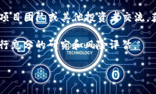 截至我最后的更新（2023年10月），并未有广为人知的名为“water币”的区块链项目或加密货币。加密货币和区块链技术领域发展迅速，新的项目和货币层出不穷。有可能在我的数据更新之后出现了这一新的币种，但我无法进行实时验证。

如果你对“water币”或其他特定币种感兴趣，我建议你：

1. **查阅加密货币信息网站**：如CoinMarketCap、CoinGecko等，这些网站提供了大多数主流加密货币的详细信息。
   
2. **参与相关社区**：许多加密货币都有自己的论坛、社交媒体或Discord频道，在这些地方可以直接与项目团队或其他投资者交流，获取最新信息。

3. **保持警惕**：加密货币领域存在许多不法行为，尤其是一些新兴项目可能是骗局。在投资前，务必进行充分的研究和风险评估。

如果你有特定的项目或币种名称，可以提供更详细的信息，我将尽力为你提供更准确的解答。