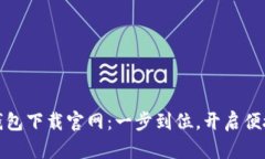 华为手机TP钱包下载官网：