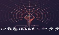 如何将火币交易所资产转