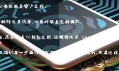 如何安全快捷地将TP钱包资