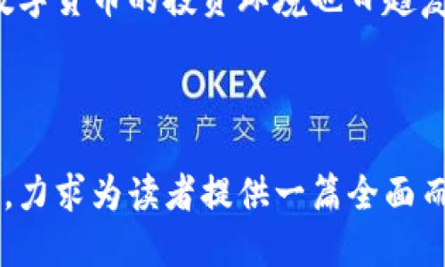 思考一个且的

iyao“如何快速查找TP钱包余额和交易记录：一步步教您轻松掌握”/iyao

关键词  
TP钱包, 钱包余额, 交易记录, 加密货币/guanjianci

内容主体大纲

引言：什么是TP钱包？  
在数字货币迅猛发展的今天，TP钱包作为一种流行的加密货币钱包，越来越多地走入了人们的视野。TP钱包的独特之处在于其便捷性和安全性，用户可以轻松管理多种加密货币，包括比特币、以太坊等。本文将提供详尽的指导，帮助您快速查找TP钱包的余额和交易记录。

一、TP钱包的基本功能  
TP钱包不仅仅是一个存储加密货币的地方，它还提供了多种功能，如交易管理、资产转账等。了解这些基本功能，有助于用户更好地使用TP钱包，合理管理自己的资产。

二、查找TP钱包余额的步骤  
查找TP钱包余额其实非常简单。首先，用户需要打开TP钱包的应用程序，并确保已经登录到自己的账户中。接下来，可以按照以下步骤进行：  
ul  
  li找到主界面上的“资产”选项，点击进入。/li  
  li在资产页面，您将看到各种加密货币的余额展示。/li  
  li如果需要查看详细信息，可以点击某一币种，系统将提供该币种的详细余额及历史交易信息。/li  
/ul

三、查看交易记录的方法  
除了余额，查看交易记录同样重要。这可以帮助您追踪资金的流动情况。步骤如下：  
ul  
  li在主界面中找到“交易记录”或“历史记录”选项。/li  
  li点击后，您将看到过去所有的交易信息，包括时间、金额、交易类型等。/li  
  li通过筛选功能，您还可以查看特定时间段的交易记录。/li  
/ul

四、常见问题与解决方案  
在使用TP钱包的过程中，可能会遇到一些常见问题。例如，有些用户可能无法查看余额，或者交易记录显示错误。以下是一些解决方案：  
ul  
  li确保网络连接正常，有时网络问题会导致信息加载不全。/li  
  li检查TP钱包是否为最新版本，及时更新可以避免某些已知bug。/li  
  li如仍有问题，您可以联系TP钱包的客服寻求帮助。/li  
/ul

五、怎样提升TP钱包的使用安全性  
在互联网环境下，保护个人资产的安全至关重要。用户应采取一定措施来提升TP钱包的安全性：  
ul  
  li设置强密码并定期更换。/li  
  li启用双重验证功能，增加账户安全防护。/li  
  li定期备份钱包数据，以免数据丢失。/li  
/ul

结论：充分利用TP钱包  
TP钱包为加密货币用户提供了便捷的管理方式，但如何高效利用它，还需用户自身的积极探索与实践。希望通过本文的指导，您能够更加自信地使用TP钱包，轻松查找余额与交易记录，享受数字货币带来的便捷生活。

---
以下为详细内容部分，围绕上面的提纲展开，每部分深入讨论以达到2700字：

引言：什么是TP钱包？

在这个信息技术飞速发展的时代，区块链与数字货币已成为众多投资者关注的热点。TP钱包作为新兴的数字资产管理工具，凭借其友好的用户界面及高安全性，吸引了越来越多的用户。在TP钱包中，用户可以方便地存储、使用和管理多种加密货币。如同一把钥匙，打开了进入数字货币世界的大门，TP钱包让您在寻找财富的道路上多了一份保障与便利。

一、TP钱包的基本功能

TP钱包的货币支持功能  
TP钱包不仅仅支持主流的比特币、以太坊等，还涵盖了众多小众币种，用户几乎可以在一个钱包内完成所有数字资产的管理。这一点对于多币种投资者尤其重要，减少了跨钱包操作所带来的风险和复杂性。同时，TP钱包也支持不同链上的资产交易，让用户能够便捷地进行资产转换。

交易管理功能  
TP钱包的交易管理功能极为强大，用户可以快速进行加密货币的转账。只需输入收款方的钱包地址、金额，确认即可完成交易。系统会自动提供相应的矿工费估算，用户可自行选择。”一键转账“的功能，不仅方便而且迅速，助您畅享加密货币的便捷。

二、查找TP钱包余额的步骤

一旦您下载了TP钱包应用并完成注册，首先要注意的是确保您的账户处于安全状态。使用TP钱包的用户大都面临着如何快速查找余额和交易记录的问题，这里提供一套简单的步骤。  
首当其冲的是启动TP钱包应用程序，接下来登录您的账户。如果您选择了设置生物识别安全功能（如指纹识别），可以通过这种方式迅速解锁。之后，直达主界面，您将会看到一个清晰的资产展示区，所有的数字货币一目了然。

在资产页面上，各种加密货币的余额都以图文方式展示，一般分为不同类型。想查看某一个币种的详细信息，您只需要点击该特定的货币图标，便可进入该币种的详细界面，其中包括当前余额、历史交易记录等。

三、查看交易记录的方法

了解自己近期的交易情况，对于评估投资策略，判断市场趋势都有着重要的影响。用户可以通过TP钱包的“交易记录”功能获取详细信息。要进入交易记录，只需在主界面点击“历史记录”按钮。这一部分不仅有助于用户追踪资金流动，还可以借此分析自己的投资表现。

在交易记录页面，您可见到所有以往的转账或收入的详细信息，其中包括交易时间、交易金额和交易状态。通过这种方式，您不仅可以清晰理解自己的交易习惯，还能发现潜在的修改空间。若您需要回溯某个特定时间段的交易情况，系统一般也提供筛选功能，让操作变得更加简单便捷。

四、常见问题与解决方案

即便TP钱包的界面友好，但在使用过程中，用户总会碰到各种问题。例如，很多新用户可能对如何查看余额和交易记录的步骤不够熟悉。或者在网络不佳的情况下，交易信息显示延迟。

对此，确保您有稳定的网络连接是首要解决方案。同时，确认您所使用的版本是最新的，TP钱包经常会推出更新来修复bug和改善用户体验。如果您依然遇到无法解决的问题，可以通过TP钱包的官方客服渠道寻求帮助，他们会为您提供细致的解答。

五、怎样提升TP钱包的使用安全性

面对频繁发生的数字货币诈骗和盗窃事件，我们有必要提高TP钱包的安全性。首先，设置一个复杂且难以破解的密码是基础，无论您使用何种服务，这都是保护自己资金最简单有效的方法。其次，要启用双重身份验证功能。这种方式可以大幅度提升账号的安全级别，为您提供更好的保障。

除了上述措施，定期备份您的钱包数据也是非常重要的。这样做可以防止数据丢失，确保在系统异常或设备损坏的情况下，依然能找到自己的资产。建议用户将备份文件保存在安全的地方，确保不会泄露给他人。

结论：充分利用TP钱包

通过本文的讲解，相信您已经对TP钱包有了更深的认识。从基础的余额查询到复杂的交易分析，这些功能都是为了帮助用户更好地管理自己的加密资产。而目前数字货币的投资环境也日趋复杂，只有合理利用TP钱包的各项功能，才能更有效地为您的加密资产保驾护航。希望每位用户都能够在TP钱包的帮助下，畅游数字货币的海洋，收获丰硕的成果。 

---

以上内容从各个角度深入探讨了TP钱包的使用，旨在帮助用户更加了解如何查询钱包余额和交易记录，同时关注安全性问题，以及提升用户体验的各种实用建议，力求为读者提供一篇全面而深刻的阅读材料。