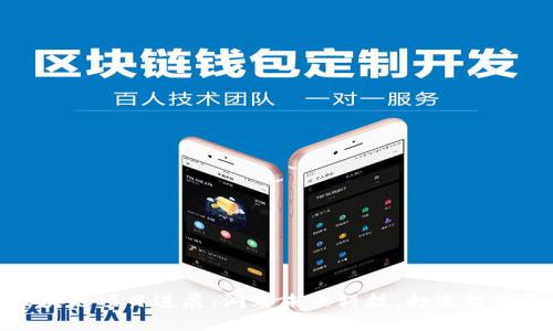最新云南区块链项目进展：洞察未来科技，打造智能经济新生态