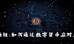 腾讯币与区块链：如何通