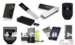 深入区块链与币圈：教你