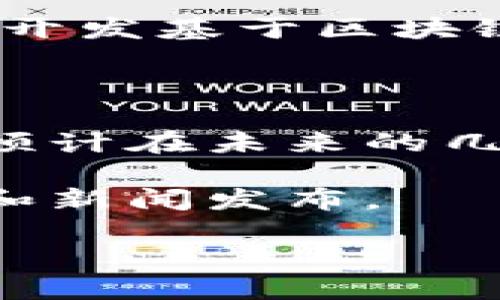 注意：本回答仅供参考，具体情况可能有所变化，请查阅最新信息。

### 任子行区块链最新消息

任子行是一家专注于区块链和金融科技的公司。近年来，区块链技术的发展吸引了众多企业的关注，任子行也在这一领域积极探索。

#### 1. 区块链生态系统的快速发展

任子行通过不断其产品和服务，正在快速构建一个完善的区块链生态系统。其核心业务涉及数字资产管理、信息安全、区块链应用开发等领域。

#### 2. 最新动态

根据最新消息，任子行近期公布了一项新的合作计划，旨在与多家金融机构合作，共同开发基于区块链的金融产品。这一计划将有助于提升金融交易的安全性和透明度。

### 3. 未来展望

随着区块链技术的日益成熟，任子行将继续加大在技术研发和市场推广方面的投入。预计在未来的几个月里，任子行将推出一系列创新的区块链应用，进一步巩固其在行业中的领导地位。

上述信息仅为示例，具体内容可能会随着任子行的动态而变化，建议关注其官方网站和新闻发布。

如果您对任子行的具体新闻感兴趣，建议定期关注相关的媒体报道和公告。