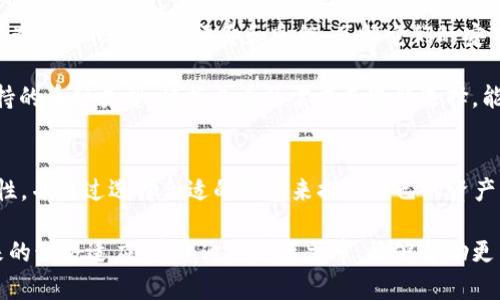 t p钱包是独立的吗？彻底解析数字钱包安全性与功能

t p钱包, 数字钱包, 钱包安全性, 财务管理/guanjianci

什么是t p钱包？
在当前数字经济的时代，钱包的概念已经不再仅仅是传统的实体钱包，越来越多的人开始接触数字钱包，而t p钱包则是其中一个备受关注的选择。t p钱包是一种专用于加密货币和数字交易的工具，它能够让用户方便地保存、转账和交易各种数字资产。

t p钱包的独立性解析
当我们谈论t p钱包的独立性时，首先需要明白的是它的操作环境和管理方式。一般来说，t p钱包是用户个人控制的，不同于一些第三方服务平台的钱包，用户在使用t p钱包时，拥有对自己资产的完全掌控权。

这意味着，用户的私钥和交易信息都是保存在用户自己的设备上，而不是放在某个中心化的服务器上。因此，用户在进行交易时，能够更安全地管理自己的资金，降低了被黑客攻击或者账户被封的风险。

t p钱包的安全性如何？
安全性是任何一个钱包用户最关心的问题，而t p钱包在这方面是否能够保障用户的资金安全呢？t p钱包一般采用了多种安全措施，比如端到端加密、多重签名等机制，以保护用户的资产。

虽然技术手段可以提高安全性，但用户的安全意识同样重要。例如，尽量避免在公共场合使用公共Wi-Fi进行交易，也要定期更新密码，确保设备没有被恶意软件感染。只有在技术和用户意识双管齐下的情况下，用户才能真正享受到t p钱包带来的安全性。

t p钱包的功能优势
除了安全性，t p钱包还有许多其他优点。最显著的优势就是便捷性。用户可以随时随地通过手机或者其它设备访问自己的钱包，进行交易或管理资产。此外，t p钱包通常支持多种数字货币的存储和交易，这在一定程度上提高了用户的灵活性。

另外，t p钱包还可以与其他金融服务集成，为用户提供更全面的财务管理解决方案。许多t p钱包还推出了相关的投资和理财功能，使得用户不仅能够简单存储资产，还能够通过投资获取收益。这种多功能的设计，充分考虑了用户在数字资产管理与投资中的各种需求。

如何选择合适的t p钱包？
面对市场上众多的t p钱包，用户应该如何选择呢？首先，确保选择的是有良好口碑和经过验证的品牌。可以通过网络搜索查看其他用户的评价和反馈，了解它们的安全性和用户体验。

其次，看看钱包的功能是否符合自己的需求。例如，有些用户可能更关注安全性，而有些用户则更在意使用的便捷性和支持的币种类型。根据自身的需求来进行选择，能够更大程度上发挥出t p钱包的优势。

总结与展望
总的来说，t p钱包作为一种数字资产管理工具，具有独立性和多种功能优势。用户在使用t p钱包时，应时刻关注其安全性，并通过选择合适的钱包来提升自己的资产管理体验。随着数字经济的进一步发展，未来的t p钱包可能在技术和功能上会不断创新，给用户带来更多的便捷与安全。

在这个数字化不断深入的时代，了解和掌握数字钱包的使用技巧与知识，不仅是对自己资产的一种保护，同样也是对未来的积极适应。希望通过这篇文章，能够帮助更多的用户深入理解t p钱包，让使用数字钱包的过程变得更加充实与安全。