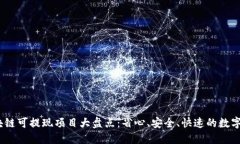 2023年最新区块链可提现项