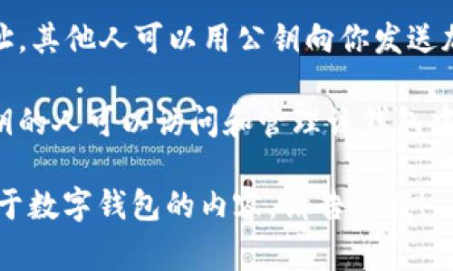 关于“T P钱包密钥是所有的吗”的问题，密钥的管理和保护非常重要。一般来说，数字钱包的密钥分为公钥和私钥两种：

1. **公钥**是可以公开的，用于生成钱包地址，其他人可以用公钥向你发送加密货币。

2. **私钥**是保护钱包安全的关键，拥有私钥的人可以访问和管理该钱包中的资产，因此要妥善保管，绝不能泄露给他人。

如果你还有更具体的问题或者想了解更多关于数字钱包的内容，请告诉我！