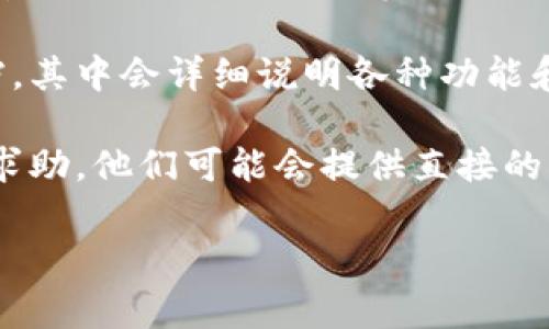 对于“TP钱包”相关问题，通常提到的是加密货币钱包的管理和操作。在这种情况下，TP钱包的标签或相关设置一般可以在应用的主界面或者设置界面找到。以下是一些可能的方式来查找TP钱包的标签：

1. **应用主界面**: 进入TP钱包后，通常会在主界面看到各类标签或选项，比如“资产”、“交易”、“设置”等。

2. **设置界面**: 点击应用中的“设置”选项，通常可以找到与钱包相关的标签，比如安全设置、隐私设置等。

3. **帮助文档**: 如果在应用内找不到，可以查看TP钱包的官方网站或相关帮助文档，其中会详细说明各种功能和如何使用。

4. **社区支持**: 加入TP钱包的用户社区，比如论坛或者社交媒体群组，向其他用户求助，他们可能会提供直接的解决方案。

如果你有特定的功能需求或者问题，可以提供更多信息，我会尽量帮助你。