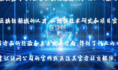 关于鑫苑集团区块链的最新消息动态如下：

1. **项目进展**：
   鑫苑集团在区块链技术的研发和应用方面持续推进，根据最新发布的公告，集团已经与多家科技公司达成合作，共同开发基于区块链的物业管理系统，旨在提升房产管理的透明度和效率。

2. **市场应用**：
   鑫苑集团正计划在其未来的房地产项目中引入区块链技术，以实现智能合约管理，简化交易流程，降低交易成本，同时确保数据的不可篡改性和可靠性。

3. **政策支持**：
   最近，国家对区块链技术的支持政策不断加强，鑫苑集团也在积极响应国家号召，探索区块链在房地产行业的应用场景。

4. **团队组建**：
   为了推进区块链项目的实施，鑫苑集团正在组建一支专业团队，吸引区块链领域的人才，以增强技术研发和项目实施能力。

5. **参与行业大会**：
   鑫苑集团的代表参加了近期的区块链行业大会，分享了在区块链应用方面的经验和未来发展方向，得到了行业内专业人士的高度关注与认可。

请注意，具体消息以鑫苑集团的官方公告为准。如需了解更多详细信息，建议访问公司的官网或关注其官方社交媒体。