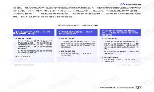 TP钱包（TokenPocket）是一款非常受欢迎的数字货币钱包，它支持多种区块链资产的存储与管理。私钥是数字货币钱包中一个至关重要的概念，涉及到用户资产的安全和控制权。下面我将详细解释TP钱包的私钥的意义及其相关内容。

### 什么是私钥？

在区块链技术中，私钥是一串复杂的字母和数字组合，它用于加密和解密信息。简而言之，私钥就像是数字货币的“密码”，只有拥有私钥的人才能控制相应的数字资产。例如，如果你拥有比特币，你的私钥就能让你通过签署交易来使用这些比特币。

#### 私钥与公钥的关系

私钥的使用通常与公钥密切相关。公钥是从私钥通过一定的数学算法生成的，任何人都可以看到你的公钥，并向你发送资金，但只有拥有对应私钥的人才能对这些资金进行支配。

### TP钱包的私钥如何工作？

TP钱包中的私钥存储在用户的设备中，与钱包地址和其他安全信息结合，通过加密技术保证其安全性。当用户发送或接收数字资产时，TP钱包会利用私钥进行签名，从而验证交易的合法性。

#### 为什么私钥如此重要？

1. **资产控制**：拥有私钥就相当于拥有了钱包中的所有资产。相反，丢失了私钥就意味着无法恢复钱包内的任何资产。
   
2. **安全性**：私钥的保护直接关系到资产的安全。如果你的私钥被他人获取，你的钱包及其内的数字资产将面临被盗的风险。

3. **去中心化**：与传统银行系统不同，数字钱包是去中心化的，用户对自己的资产拥有完全的控制权，私钥是这种控制权的基础。

### 如何保管TP钱包的私钥？

1. **备份**：建议用户定期备份私钥，以防止设备损坏或丢失。可以将私钥写在纸上，保存在安全的地方。

2. **加密存储**：如果选择在电子设备上存储私钥，请确保使用强密码对文件进行加密，防止未经授权的访问。

3. **避免分享**：切勿向任何人分享你的私钥，包括看似可信的朋友或家人。任何获取私钥的人都有可能控制你的资产。

### 私钥的常见误区

1. **以为平台保管私钥**：一些用户误以为在交易所或数字货币平台上持有数字资产时，平台会保护私钥。事实上，许多平台的安全性存在隐患，建议用户掌握自己的私钥。

2. **误解备份**：不少用户对备份的理解往往不够深入，备份私钥的方式多种多样，但不应依赖于云存储，因为云存储可能被黑客攻击。

### 结论

TP钱包的私钥是用户控制和管理数字资产的核心要素，了解其意义和如何安全存储是每个数字货币用户的必修课。只有掌握了私钥的精髓，才能充分享有去中心化带来的优势与资产安全。

希望以上信息能够帮助你更好地理解TP钱包的私钥及其作用。