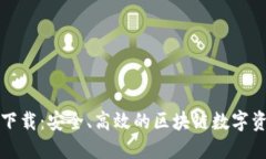 TP钱包最新官网下载：安全