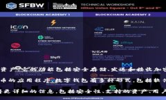 T P钱包通常指的是一种数