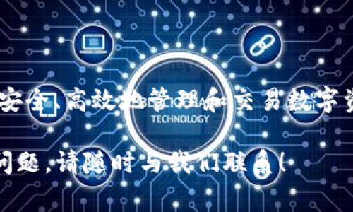 在讨论“T P钱包被签”的概念之前，我们需要先明确一下“T P钱包”指的是什么。通常情况下，“T P钱包”可能是某种数字钱包或者区块链钱包的简称，它用于存储、管理和交易数字资产。在区块链技术迅速普及的今天，数字钱包成为了人们日常交易的重要工具。

### T P钱包被签的含义

当我们提到“T P钱包被签”时，通常是指用户在使用该钱包时，对某一笔交易或操作进行了签名。在区块链中，签名是确保交易安全和防止伪造的重要环节。签名的作用主要体现在以下几个方面：

1. **身份验证**：通过对交易信息进行签名，钱包可以确认发起交易的用户确实是该钱包的合法拥有者，减少欺诈风险。

2. **数据完整性**：一旦交易被签名，任何对交易数据的修改都会导致签名失效，确保交易信息的完整性和一致性。

3. **不可否认性**：一旦用户对交易进行了签名，用户将无法否认是其发起的交易，这为后续可能出现的争议提供了有力的法律保障。

### T P钱包被签的操作流程

如果你对“T P钱包被签”仍感到陌生，可以通过以下的操作流程更为清晰地理解这一概念：

#### 1. 创建交易

用户在T P钱包中发起一笔交易，填写相关的交易信息，例如接收方地址和转账金额。

#### 2. 生成签名

一旦用户确认交易信息，钱包会使用用户的私钥来生成该交易的数字签名。私钥是用户的秘密信息，只有用户本人知道。

#### 3. 发送交易

交易信息连同签名一起发送到区块链网络，其他节点会验证交易签名的有效性。

#### 4. 验证与确认

区块链网络中的矿工或节点会验证签名。如果签名有效，交易会被记录在区块链上，完成整个交易过程。

### T P钱包被签的注意事项

在使用T P钱包进行交易时，需要注意以下几点：

- **保护私钥**：私钥是钱包的核心，是保证交易安全的根本。用户应妥善保存私钥，避免因泄露而导致资产损失。

- **确认交易信息**：在签名之前，仔细审核交易信息，确保没有错误，以防止误转。

- **选择安全的钱包**：在众多数字钱包中，选择信誉良好且安全性高的钱包非常重要。

### 结论

“T P钱包被签”不仅仅是一个技术术语，而是数字货币交易中不可或缺的一部分。理解这一过程能够帮助用户更加安全、高效地管理和交易数字资产。如果您还对“T P钱包”或其签名过程有其他疑问，建议您多查阅相关资料，或向专业人士咨询。

希望这篇文章能帮助您更好地理解T P钱包被签的含义及其在数字货币交易中的重要性。如需更多信息或有其他问题，请随时与我们联系！