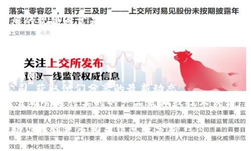 区块链领域发展迅速，各种相关的视频和信息层出不穷。最新引爆的视频通常是由行业领军人物发布的演讲、讨论或者技术演示，或者是关于新兴项目、技术的深度剖析。

要找到具体的“最新引爆视频”，可以查看以下渠道：

1. **YouTube**：搜索区块链相关的频道，查看最近上传的热门视频。
2. **社交媒体**：如Twitter、LinkedIn等，跟踪区块链专家和公司，获取他们分享的最新动态。
3. **在线直播平台**：如Twitch、Facebook Live等，许多区块链公司会进行实时的产品发布或技术讨论。

如果你对某一特定主题或视频内容感兴趣，可以指明，我可以帮助你找到更多相关信息或分析。