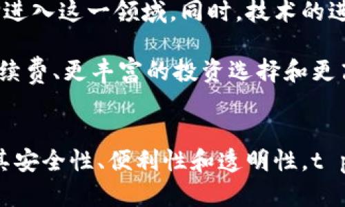 t p钱包的一级市场主要指的是其官方平台或合作的交易所，用户可以在这些平台上进行买卖交易。为了更好地理解t p钱包的一级市场，以下是详细的内容大纲和具体内容。

大纲：
1. 什么是t p钱包？
   - 定义和基本功能
   - 为什么选择t p钱包？

2. t p钱包的一级市场概述
   - 一级市场的定义
   - t p钱包在一级市场的角色
   
3. 如何在t p钱包的一级市场进行交易？
   - 注册和验证
   - 购买步骤
   - 注意事项

4. t p钱包一级市场的优势
   - 安全性
   - 便利性
   - 交易透明度

5. t p钱包的风险和挑战
   - 市场波动
   - 用户隐私保护
   - 诈骗和欺诈活动

6. 未来的发展趋势
   - 行业变化
   - t p钱包的适应能力
   - 用户预期

7. 总结
   - 回顾主要观点
   - 对t p钱包的展望

在这篇文章中，我们将详细探讨t p钱包、其一级市场的运作、交易方法及其前景。

什么是t p钱包？
t p钱包是一个数字钱包，旨在为用户提供安全、便捷的虚拟货币存储和交易平台。随着金融科技的迅速发展，数字钱包已成为许多人日常交易的首选。t p钱包不仅提供资产管理和转账功能，还支持多种加密货币，满足用户的多样化需求。

对许多人而言，安全是选择数字钱包的首要考虑因素，t p钱包在安全性上采用了多重加密技术，保护用户资产免受潜在的网络攻击。此外，其用户友好的界面和无缝的交易体验也使其在竞争激烈的市场中脱颖而出。

t p钱包的一级市场概述
在金融市场中，一级市场是新发行证券首次出售给投资者的市场。对于t p钱包而言，其一级市场指的就是用户可以直接通过钱包平台参与的数字货币交易与购买。这一市场提供了用户与发行方之间的直接互动机会，使其能够以一定价格购买新发行的数字资产。

t p钱包在一级市场的角色不仅仅是一个交易平台，更是连接用户和项目团队的重要桥梁。它提供了丰富的信息和资源，帮助用户了解发行项目的背景、目标和潜力。这种透明度有助于用户做出更明智的投资决策。

如何在t p钱包的一级市场进行交易？
交易过程相对简单。首先，用户需要在t p钱包平台注册账户，并完成相关的身份验证。这个过程通常需要提供一些基本信息和身份证明文件，以确保交易的安全性和合法性。

完成注册后，用户可以选择想要购买的数字货币，阅读项目白皮书，了解项目的详细信息。接下来的步骤是进行购买，用户可以使用平台支援的支付方式完成交易。在选择购买时，注意查看每个项目的市场表现以及自身的风险承受能力。

t p钱包一级市场的优势
t p钱包一级市场的最大优势在于其安全性。平台采用了先进的加密技术，确保用户信息和资产的安全。此外，用户在交易过程中享有较高的便利性，支持多种支付方式的选择，让用户可以轻松完成交易。

在透明度方面，t p钱包提供了详尽的项目信息和市场动态，帮助用户更好地了解其所投资的数字资产。这种透明的信息流通有助于用户在复杂的市场环境中保持清晰的判断。

t p钱包的风险和挑战
尽管t p钱包的一级市场具有许多优势，但用户仍需警惕潜在的风险。市场的剧烈波动是最大的不确定因素，价格随时可能大幅波动，影响投资者的资产价值。

此外，在数字货币交易中，用户隐私保护也至关重要。选择不当的平台可能会导致用户信息泄露或资产被盗。因此，建议用户在使用t p钱包时采取必要的安全措施，如启用双因素认证等。

未来的发展趋势
随着区块链技术的不断发展，t p钱包也面临着新的机遇和挑战。市场对数字资产的接受度不断提高，预计将会有更多的用户选择进入这一领域。同时，技术的进步将为钱包提供更加安全、便捷的交易体验。

t p钱包需要不断适应市场变化，自身服务，以满足用户的需求。未来，用户对于平台的期望可能会更加多元化，例如期待更低的手续费、更丰富的投资选择和更高效的客户服务。

总结
总体而言，t p钱包的一级市场为用户提供了一个独特的机会，可以直接参与新发行数字资产的交易。虽然存在一些风险，但凭借其安全性、便利性和透明性，t p钱包依然是一个值得信赖的选择。展望未来，随着市场的不断发展，t p钱包将继续发挥重要作用，帮助用户实现更好的投资收益。