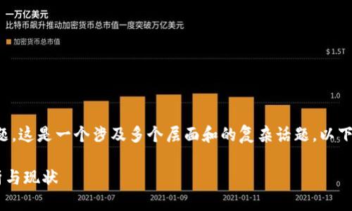 关于“TP钱包是否合法”的问题，这是一个涉及多个层面和的复杂话题。以下是围绕这个主题的内容大纲。

### TP钱包是否合法？解析与现状