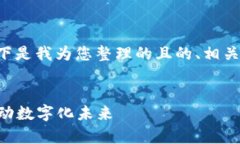 当然，关于区块链最新实