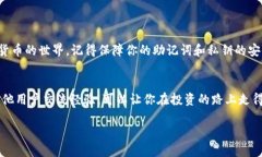 如何轻松导入IM钱包：一步