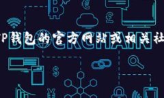 关于“TP钱包大陆使用权限