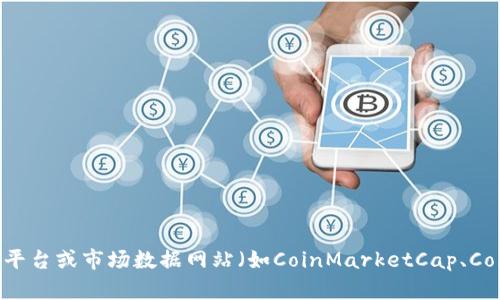 关于区块链和特定币种如KSN币的价格，由于加密货币市场波动性极大，价格会随时变动。我建议您通过专业的加密货币交易平台或市场数据网站（如CoinMarketCap、CoinGecko等）查看KSN币的实时价格。这些平台会提供最新的市场数据，包括实时价格、交易量、历史数据等，以帮助您做出决策。