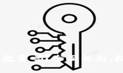 趣步区块链币：值得投资