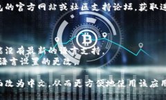 要将TP钱包（Trust Wallet）的