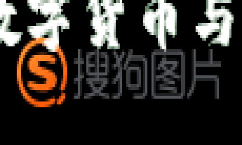 亚运币区块链：破解数字货币与体育产业的完美结合