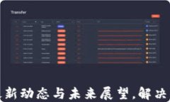 陈峰区块链：最新动态与