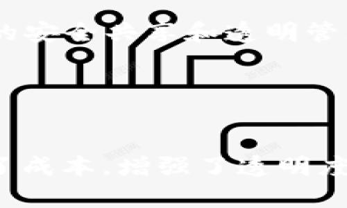 区块链技术的应用远远超出了单纯发币的范畴。虽然加密货币（如比特币和以太坊）的发行确实是区块链技术最为人熟知的应用之一，但它的潜力和应用场景几乎覆盖了各行各业。以下是一些区块链的主要用途：

### 1. 数字资产管理
区块链可用于管理和追踪数字资产，包括数字版权、知识产权等。在传统系统中，资产的管理和追踪往往需要第三方的介入，而区块链的透明性和不可篡改性使得每一笔交易都能被追溯，这在保护创作者和消费者的权益方面发挥了重要作用。

### 2. 智能合约
通过智能合约，用户可以在区块链上自动执行合同条款。这种方式省去了中介机构，提升了效率。智能合约广泛应用于金融、房地产、供应链和保险等领域。

### 3. 供应链管理
区块链技术能够提供实时的可追溯性和透明性，从而增强了供应链的可信度。例如，在食品行业，通过区块链追踪每一步的生产和运输过程，可以有效减少食物安全问题。

### 4. 身份验证
区块链可以用于身份管理，尤其是在网上身份验证领域。用户可以在区块链上安全地存储自己的个人信息，减少身份盗用的风险，并简化身份验证的过程。

### 5. 去中心化金融（DeFi）
区块链在金融领域的应用持续发展，去中心化金融（DeFi）为用户提供了借贷、交易和投资的机会，而不需要传统银行的介入。这为更多人提供了金融服务的便利。

### 6. 投票系统
区块链技术还可以用于电子投票系统，确保投票过程的透明性和可信性。这种应用能在各类选举中提高公信力，降低舞弊风险。

### 7. 医疗记录管理
医疗行业也在探索区块链应用。通过区块链技术，可以安全 хранения患者医疗记录，实现患者数据的安全共享和透明管理。

### 8. 版权保护
艺术作品、音乐、视频等内容的版权可以通过区块链进行明确登记，保护创作者的权益，打击盗版行为。

总之，区块链技术不仅仅是用来发币的工具，它的应用广泛而深入，解决了多个行业的痛点，提高了效率，降低了成本，增强了透明度和安全性。随着技术的发展，未来还将有更多创新的应用场景出现。