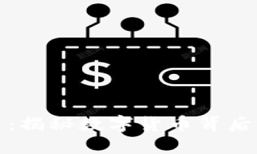 区块链与挖币：揭秘数字货币背后的秘密与机遇