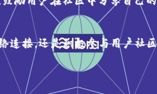 解决TP钱包转账为零的问题，轻松掌握钱包使用技巧

TP钱包, 转账问题, 钱包使用技巧, 数字货币/guanjianci

### 内容大纲：

1. **引言**
   - 简要介绍TP钱包及其重要性
   - 引出用户常见的转账问题

2. **TP钱包转账为零的常见原因**
   - 说明可能出现的技术性问题
   - 账户设置或交易限额的影响
   - 网络状况及其对转账的影响

3. **如何检查和解决转账问题**
   - 产品更新和应用重启
   - 网络状态检测及
   - 账户设置的核对

4. **TP钱包的使用技巧**
   - 如何转账流程，以避免错误
   - 常见的误操作提示和预防措施
   - 处理转账失败时的应对方法

5. **用户反馈与社区支持**
   - 鼓励用户分享转账经验和技巧
   - 如何在社区寻找帮助和解决方案

6. **总结**
   - 重申重要性和如何避免未来问题
   - 鼓励用户积极参与到TP钱包的使用和反馈中

---

### 内容主体

引言
在数字货币这个充满活力的世界里，TP钱包作为一款热门的钱包应用，为用户提供了便捷的交易体验。然而，许多用户在使用过程中可能会遇到一个让人困扰的问题——转账数额始终显示为零。这种情况不仅让人相当疑惑，更影响了用户的正常交易。下面我们将深入探讨TP钱包转账为零的原因及其解决方法，助你更好地掌握钱包的使用技巧。

TP钱包转账为零的常见原因
在探讨具体解决方案之前，了解造成转账为零的原因至关重要。常见的问题包括：

ul
    listrong技术性问题：/strong有时，TP钱包可能由于系统更新或服务器问题，出现暂时的故障。在这种情况下，转账信息可能无法正确加载，导致用户看到的转账金额为零。/li
    listrong账户设置或交易限额：/strong某些用户可能对自己的账户设置不够熟悉，未能正确调整转账限额或禁止转账功能，从而导致金额显示问题。/li
    listrong网络状况的影响：/strong互联网连接的不稳定也可能导致交易信息未能及时更新，从而造成转账金额显示不准确。/li
/ul

如何检查和解决转账问题
了解了转账为零的原因后，我们可以采取相应的措施来解决问题：

h4产品更新和应用重启/h4
首先，确保你的TP钱包应用已更新至最新版本。开发者们常常会修复已知问题以及提升用户体验。如果应用版本已经是最新的，尝试关闭并重新打开应用，这样可以清除运行中的小故障。

h4网络状态检测及/h4
确保网络连接正常。如果你在使用移动数据，尝试切换到Wi-Fi网络，有时候稳定的网络能迅速解决数据传输问题。同时，检查手机的网络设置，确保没有限制或屏蔽TP钱包的网络访问。

h4账户设置的核对/h4
检查钱包中的账户设置，确保没有不必要的限制或禁止转账的选项。你可以在设置中找到与交易相关的选项，例如转账金额上限、安全设置等。适当调整这些设置，可能会有助于解决问题。

TP钱包的使用技巧
掌握一些使用技巧，可以帮助用户更顺利地进行转账操作，并避免出现转账为零的情况：

h4如何转账流程/h4
在进行每一笔转账时，建议用户先预览交易信息，确认接收地址及转账金额是否无误。在实际操作之前，先用小额进行测试转账，这样可以降低因大额错误操作引发的损失。

h4常见的误操作提示和预防措施/h4
一些操作错误，比如输入地址时的拼写错误、选择了错误的币种等都可能导致转账失败。为此，用户应多加留意这类细节，每次操作前最好进行二次确认。同时，使用复制粘贴的方式输入地址时，也应确认粘贴后地址的完整性。

h4处理转账失败时的应对方法/h4
当转账失败发生时，不要恐慌。第一时间检查网络连接、交易是否被批准，然后查看钱包的交易记录及相关提示。若问题依然存在，可以尝试寻求社区的帮助或联系客服获取支持。

用户反馈与社区支持
TP钱包的用户社区是一个宝贵的资源，用户可以在其中交换信息、技巧和解决方案。在面对技术问题时，其他用户的亲身经验往往能够给我们带来启发。因此，鼓励用户在社区中分享自己的使用心得以及成功解决转账问题的经验。

总结
TP钱包的转账问题并不罕见，但通过了解常见原因、采取适当的解决措施和运用一些使用技巧，我们完全可以有效地管理和使用TP钱包。无论是更新应用，网络连接，还是积极参与用户社区，都是用户应对转账问题的有效策略。希望每位用户都能在TP钱包的使用旅程中，享受到数字货币带来的乐趣和便利。

通过以上内容，我们希望能为广大的TP钱包用户提供一定的帮助，也鼓励大家在使用过程中多加实践，持续自己的操作，以提升使用体验。