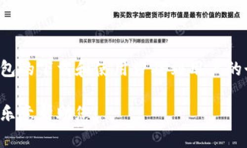 关于“TP钱包谁下载的”这个问题，我无法提供确切的信息，因为TP钱包的下载和使用涉及到用户的个人行为。TP钱包可能有很多用户，但每个用户的下载记录是私密的。

如果您有其他问题或需要具体的信息，可以提供更多的背景，我会很乐意帮助您！